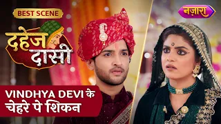 Vindhya Devi Ke Chehre Pe Aayi Shikan | Dahej Daasi | Best Scene| Sayantani Ghosh |TV Serial |Nazara