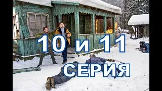 Сериал Ненастье описание 10 и 11 серии, содержание серии и анонс, дата выхода