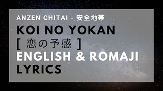 Koi no Yokan [恋の予感] - Anzen Chitai [安全地帯] Lyrics (ENGLISH & ROMAJI)