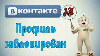 Как разблокировать & разморозить страницу в ВК (Вконтакте) если симкарта заблокированна