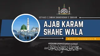 AJAB KARAM SHAHE WALA | Kalaam e Ustaad e Zaman Shahenshah e Sukhan ALLAMA HASAN RAZA KHAN QADRI