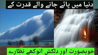 Natural Phenomena Catch on Camera Urdu Hindi. | ImranFiyaz2.0