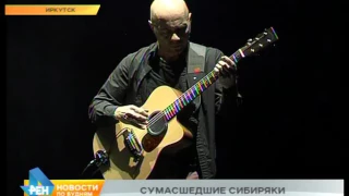 Концерт группы "Two Siberians" прошёл в Иркутске