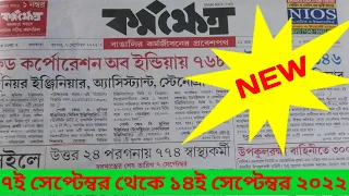 7th September 2022 karmakshetra paper-karmakshetra newspaper-this week latest Bengali karmakshetra