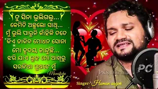 ଓଡିଆ ଧୋକା ଗୀତ//Human sagar All Hit Callaction Sad Song //Odia sad song // PKS Diwana