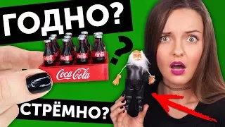 КОКА-КОЛА ДЛЯ КУКОЛ🌟 Что с САНТОЙ?! ГОДНО Али СТРЕМНО? #15: проверка товаров с AliExpress