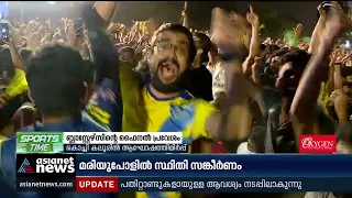 ബ്ലാസ്റ്റേഴ്‌സിന്റെ ഫൈനല്‍ പ്രവേശനം ആഘോഷമാക്കി ആരാധകര്‍ | Kerala Blasters