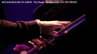 「marasy piano world」 Liveダイジェスト動画