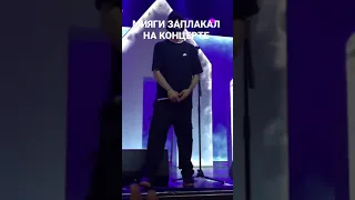 Мияги -капитан, заплакал на концерте