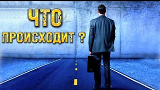 327.⛔️ТУПИК🤷ЧТО ПРОИСХОДИТ?🌩️ПЕРЕЛОМНЫЙ МОМЕНТ🫀ИНФАРКТ🧠ИНСУЛЬТ.🔮БУДУЩИЕ📜ПРЕДСКАЗАНИЯ🔐