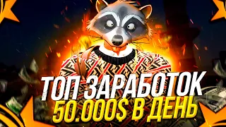 ЛУЧШАЯ СХЕМА ЗАРАБОТКА В ГТА 5 РП! КАК ЗАРАБОТАТЬ 50.000 ЗА 1 ЧАС В GTA 5 RP - НОВЫЙ ЗАРАБОТОК