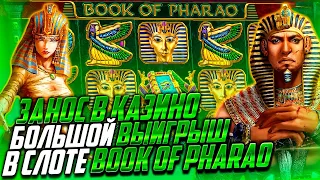 НАЗАР ЗАНОСИТ в книгах от Аматик! l Book of Pharao от Amatic в Drift l Nazar Casino