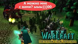 #6 ДЕМОН-ПЕРЕБЕЖЧИК / Вторжение / Warcraft 3 Последний Страж Лордерона прохождение