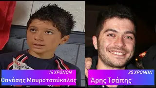 ΕΥΤΥΧΙΣΜΕΝΟΙ ΜΑΖΙ - ΠΡΙΝ ΚΑΙ ΜΕΤΑ (2008 - 2019)!