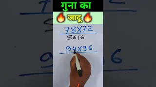 गुना है या👉जादू 🤪🤪  #शॉर्ट्स #shorts #youtubeshort #short #shortvideo #magiczone