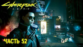 CYBERPUNK 2077 ➤ ПАТЧ 1.62 RTX OVERDRIVE+DLAA ➤ Трассировка лучей: перегрузка ➤ Часть 52