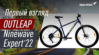 Outleap Ninewave Expert - первый взгляд на модель 22 года.