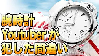 【反省してます】偉そうに高級時計を語ってた我々が盛大に間違ってたこと6選