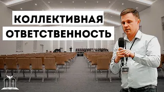 "Коллективная ответственность" | Мы-Церковь - Вильгельм Классен (Gebetshaus Minden)