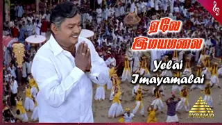 Yelai Imayamalai Video Song | Thavasi Tamil Movie Songs | Vijayakanth | Soundarya | Vidyasagar