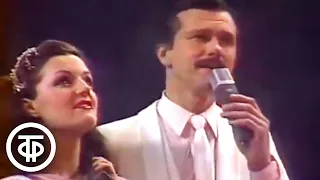 Надежда Чепрага и Леонид Серебренников "Свидание с Москвой" (1985)