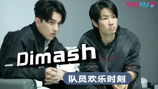 Dimash和尚九熙这对兄弟的相处日常太搞笑了吧 | 追光吧！Shine! Super Brothers S2 | 优酷综艺 YOUKU SHOW