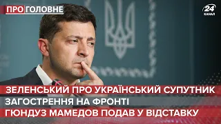 У космос запустять український супутник, Про головне, 26 липня 2021