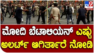 PM Modi Bengaluru Visit:  ಮೋದಿ ಸುತ್ತ ಬಾಡಿಗಾರ್ಡ್ಸ್ ಹೇಗೆ ಕಾವಲು ಕಾಯ್ತಾರೆ ನೋಡಿ  | Tv9 Kannada