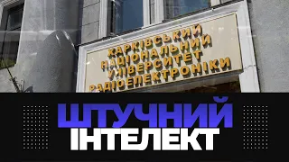 Спеціальність 122 «Комп’ютерні науки» - Освітня програма «Штучний інтелект»