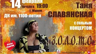 Таня Славянская. "Мой важный хэштег"