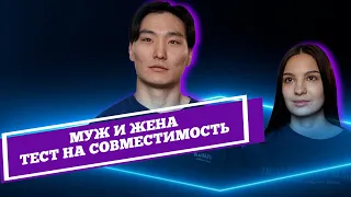 Муж и жена проходят тест на совместимость / Неправильный ответ - удар током!