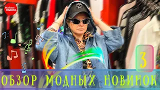 ЖЕНСКАЯ ОДЕЖДА БОЛЬШИХ РАЗМЕРОВОБЗОР МОДНЫХ НОВИНОКВЕСНА-ЛЕТО