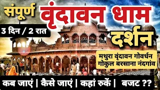 Mathura Vrindavan Tour Guide | Vrindavan Dham | Vrindavan Tourist Places | Mathura Vrindavan Tour