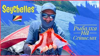 Морская рыбалка на Сейшельских островах 2023 / Seychelles Fishing