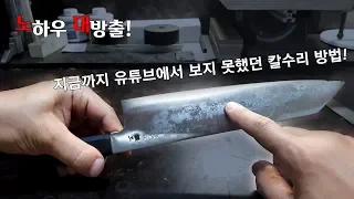 [KR 고급] 🔪칼갈이 칼수리 노하우 대방출! 국내에서 이전에도 지금도 이 방법으로 칼수리하는 곳은 없었습니다. 이제 많이 생기겠죠?