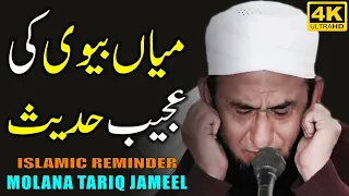 Miyan Biwi Ki Ajeeb Hadees - Strange Hadith Of Husband & Wife - Bayan by Maulana Tariq Jameel