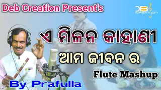 E Milana || Flute Mashup || By Prafulla || Pua Mora Kala Thakura || Odia Film Song ||