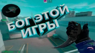 Я БОГ ЭТОЙ ИГРЫ | CS GO МОНТАЖ (+НОВЫЙ CFG) 𝚏𝚎𝚊𝚝. 𝚣𝚎𝚜𝚑𝚘