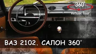 VR 360 Тур по ВАЗ 2102 с оригинальным салоном