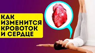 Наконец-то ученые признались! Если поднять ноги вверх, сердце, сосуды, кровоток резко изменятся и