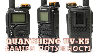 Quansheng UV-K5 - Заміри потужності.Quansheng UV-K5 - Power measurements.