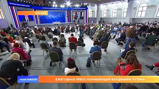 Ежегодная пресс-конференция Владимира Путина