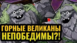 Почему ТАК никто не играет?! Армия ГОРНЫХ ВЕЛИКАНОВ в Warcraft 3 Reforged