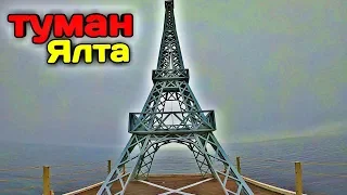 🔴 Прогулка по Ялте Туман в городе Ялта Массандровский пляж Весной Весна в Ялте Интурист Ялта