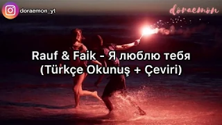 Rauf & Faik - Я люблю тебя (Türkçe Okunuş + Çeviri)