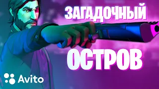 КУПИЛ ПРОДОЛЖЕНИЕ СЕРИАЛА ЗАГАДОЧНЫЙ ОСТРОВ НА АВИТО В ФОРТНАЙТ И ПРОИЗОШЛО ЭТО ...