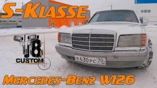 Готовим к тюнингу Mercedes S-класса W126 1987 гв