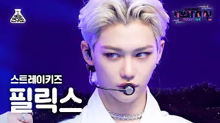 [가요대제전 4K 직캠] 스트레이 키즈 필릭스 '소리꾼' (Stray Kids FELIX FanCam) @MBCMusicFestival_211231 #예능연구소직캠