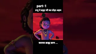 Little Krishna Hindi - Episode 4 Brahma Vimohana Lila | little Krishna #radhakrishna