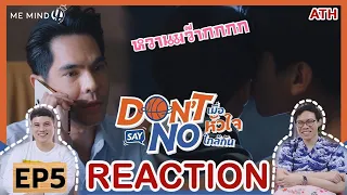 REACTION | EP.5 | Don’t Say No The Series เมื่อหัวใจใกล้กัน | ATHCHANNEL